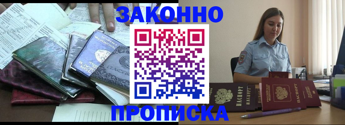 прописка для работы в Дубовке